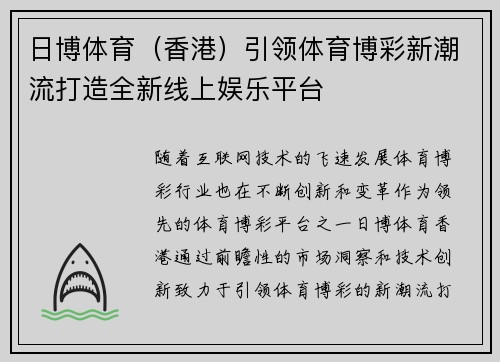 日博体育（香港）引领体育博彩新潮流打造全新线上娱乐平台