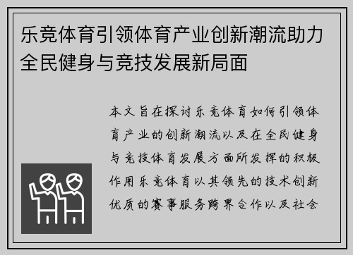 乐竞体育引领体育产业创新潮流助力全民健身与竞技发展新局面