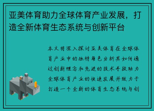 亚美体育助力全球体育产业发展，打造全新体育生态系统与创新平台