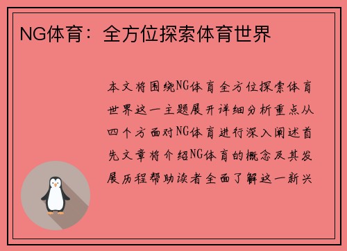 NG体育：全方位探索体育世界