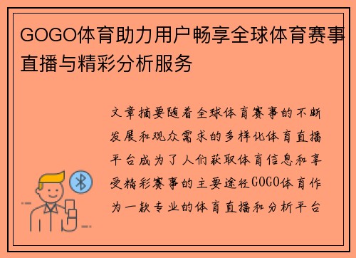 GOGO体育助力用户畅享全球体育赛事直播与精彩分析服务
