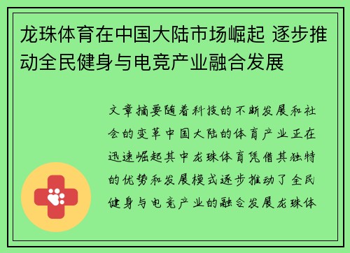龙珠体育在中国大陆市场崛起 逐步推动全民健身与电竞产业融合发展