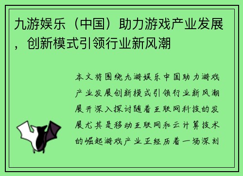九游娱乐（中国）助力游戏产业发展，创新模式引领行业新风潮