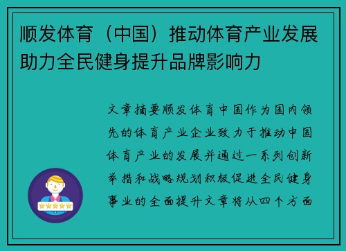 顺发体育（中国）推动体育产业发展助力全民健身提升品牌影响力