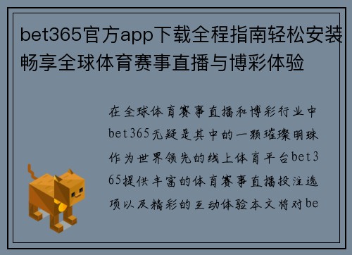 bet365官方app下载全程指南轻松安装畅享全球体育赛事直播与博彩体验
