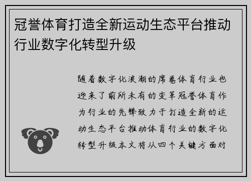 冠誉体育打造全新运动生态平台推动行业数字化转型升级