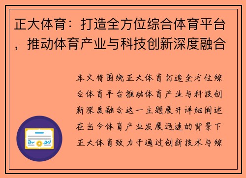 正大体育：打造全方位综合体育平台，推动体育产业与科技创新深度融合