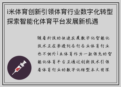 i米体育创新引领体育行业数字化转型探索智能化体育平台发展新机遇