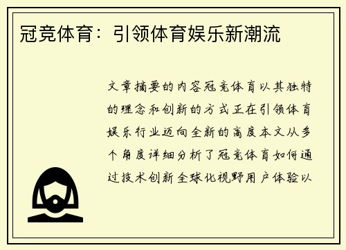 冠竞体育：引领体育娱乐新潮流