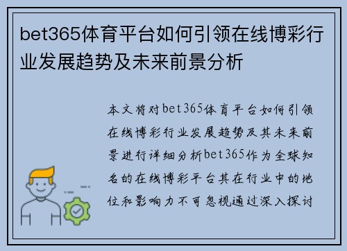 bet365体育平台如何引领在线博彩行业发展趋势及未来前景分析