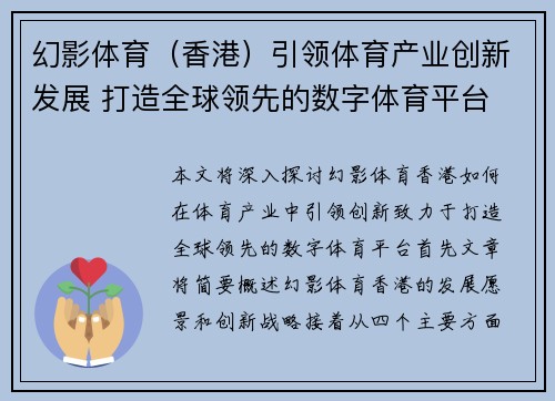 幻影体育（香港）引领体育产业创新发展 打造全球领先的数字体育平台