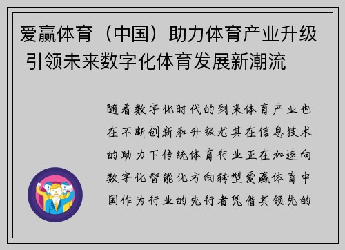 爱赢体育（中国）助力体育产业升级 引领未来数字化体育发展新潮流