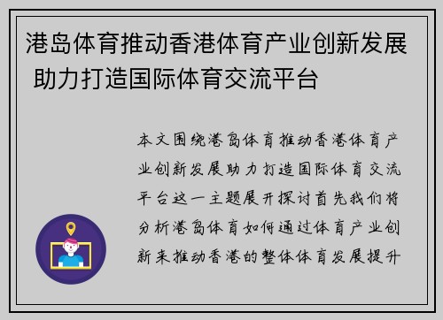 港岛体育推动香港体育产业创新发展 助力打造国际体育交流平台