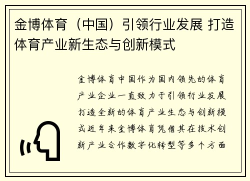 金博体育（中国）引领行业发展 打造体育产业新生态与创新模式