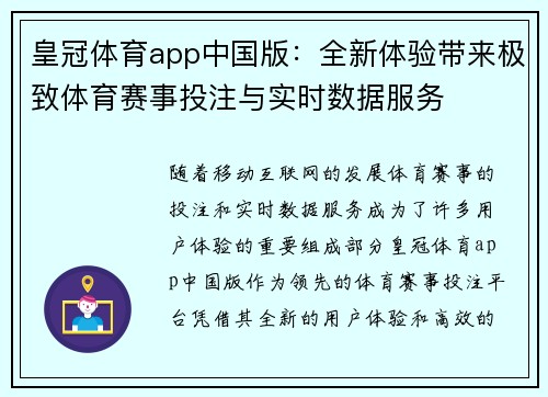 皇冠体育app中国版：全新体验带来极致体育赛事投注与实时数据服务