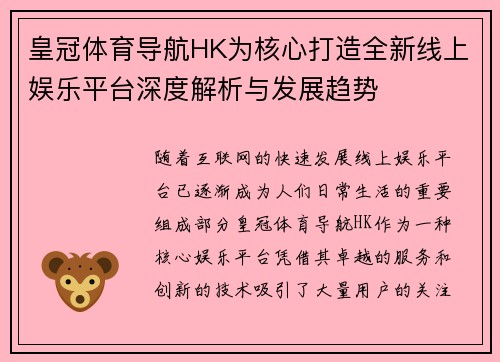皇冠体育导航HK为核心打造全新线上娱乐平台深度解析与发展趋势