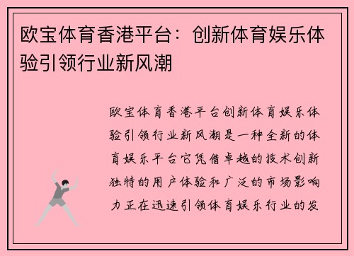 欧宝体育香港平台：创新体育娱乐体验引领行业新风潮