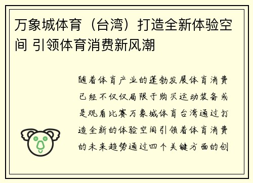 万象城体育（台湾）打造全新体验空间 引领体育消费新风潮