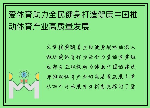 爱体育助力全民健身打造健康中国推动体育产业高质量发展