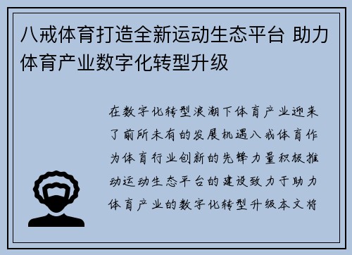 八戒体育打造全新运动生态平台 助力体育产业数字化转型升级