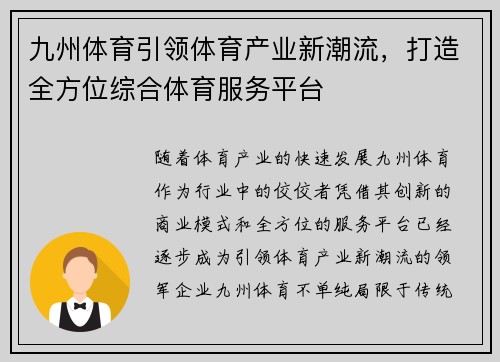 九州体育引领体育产业新潮流，打造全方位综合体育服务平台
