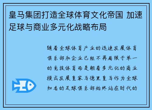 皇马集团打造全球体育文化帝国 加速足球与商业多元化战略布局