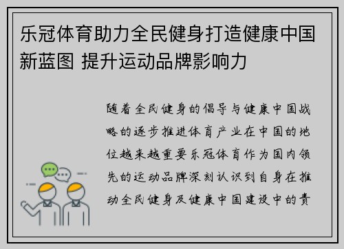 乐冠体育助力全民健身打造健康中国新蓝图 提升运动品牌影响力