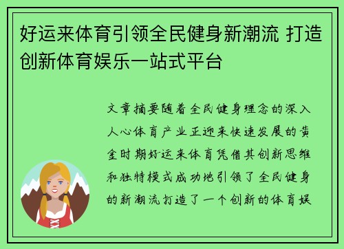 好运来体育引领全民健身新潮流 打造创新体育娱乐一站式平台