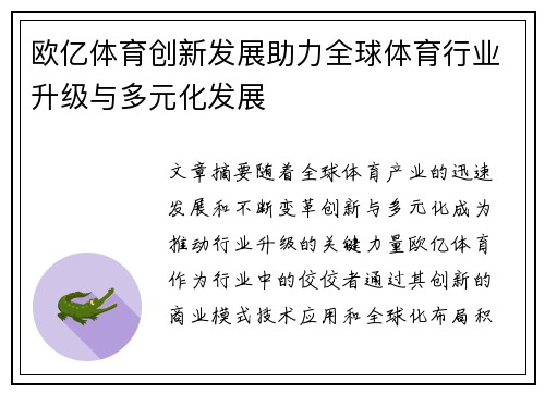 欧亿体育创新发展助力全球体育行业升级与多元化发展
